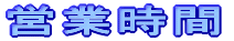 �c�Ǝ���
