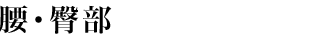 ���E�\��