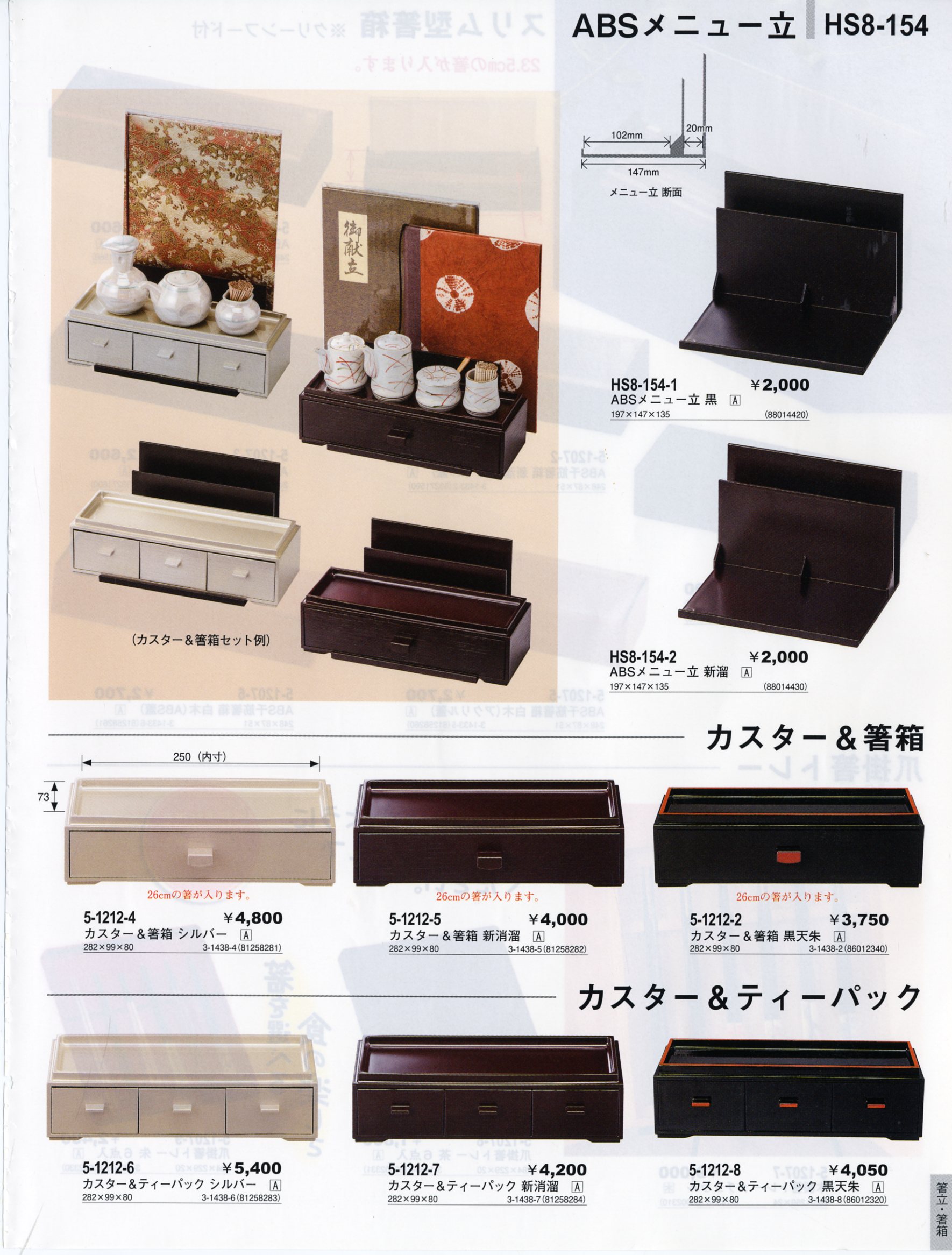 奥広カスター箸箱 引き出スタイル ABSメニュー立