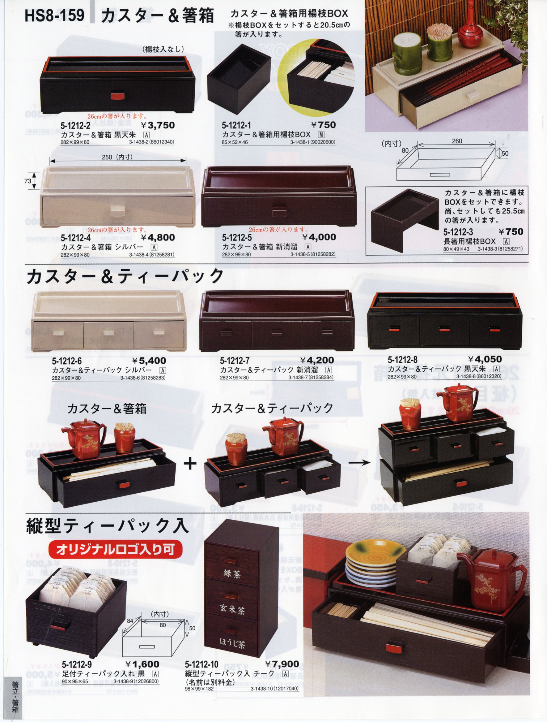 カスター＆箸箱 オーガナイザー