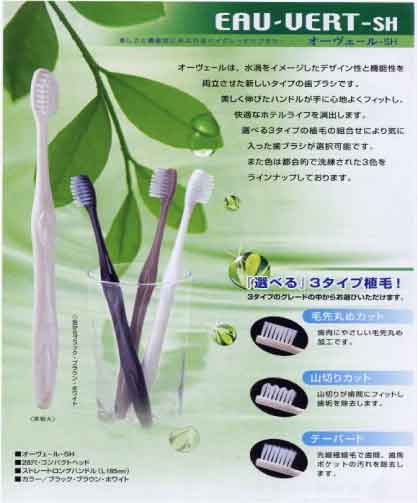昭和ブラシの業務用歯ブラシ