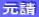 �R�������@���썂���w�Z�@���ʋ������@���z�@�B�ݔ��H��