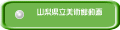 山梨県立美術館動画